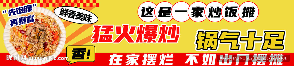 炒饭软膜 