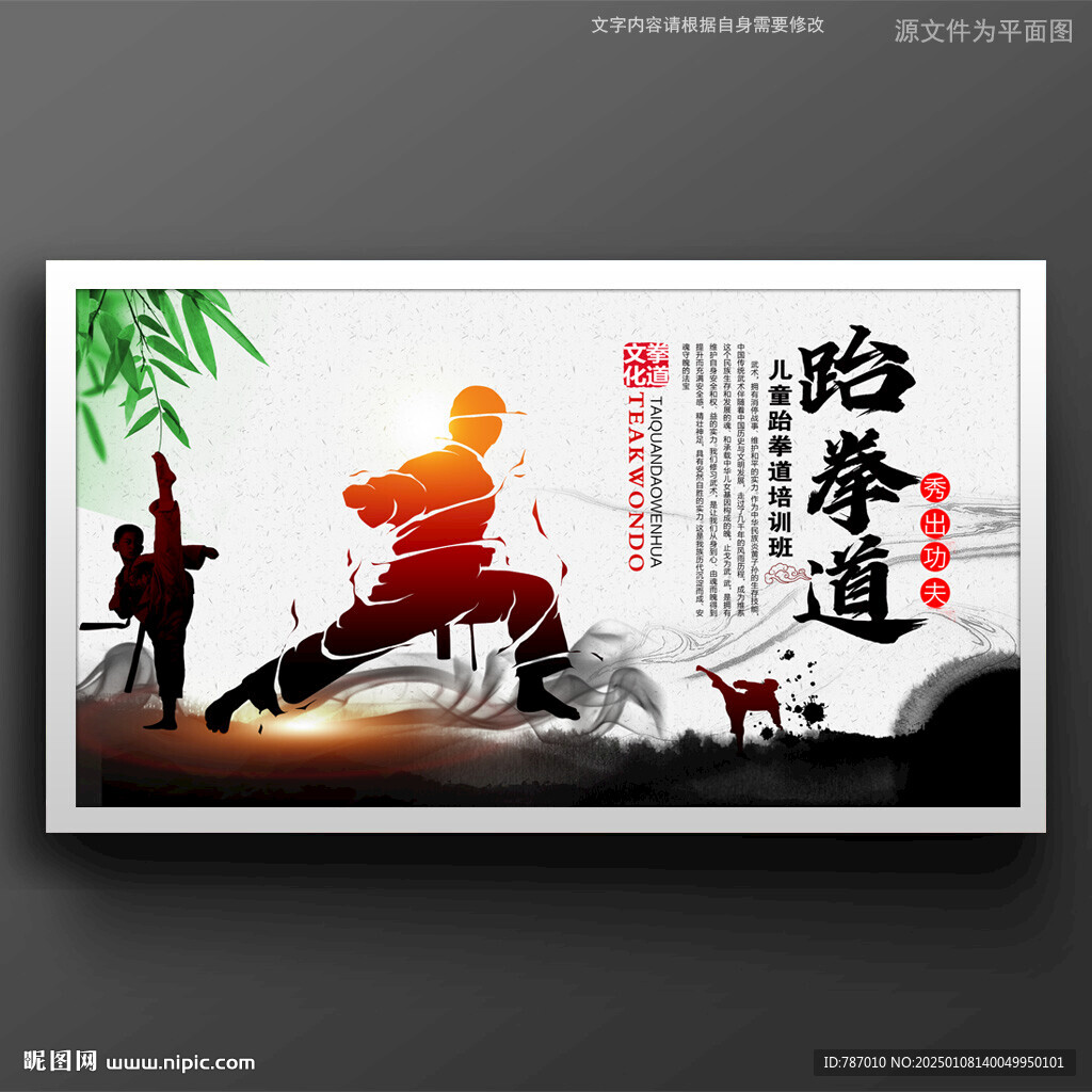 跆拳道