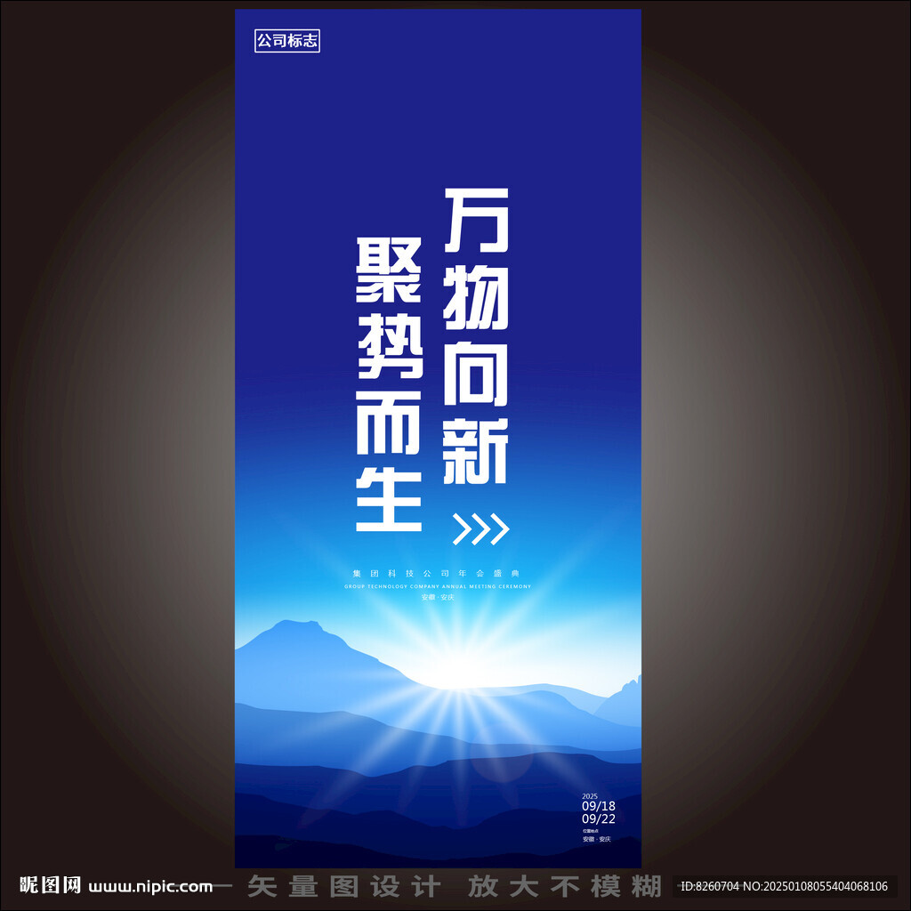 蓝色易拉宝背景