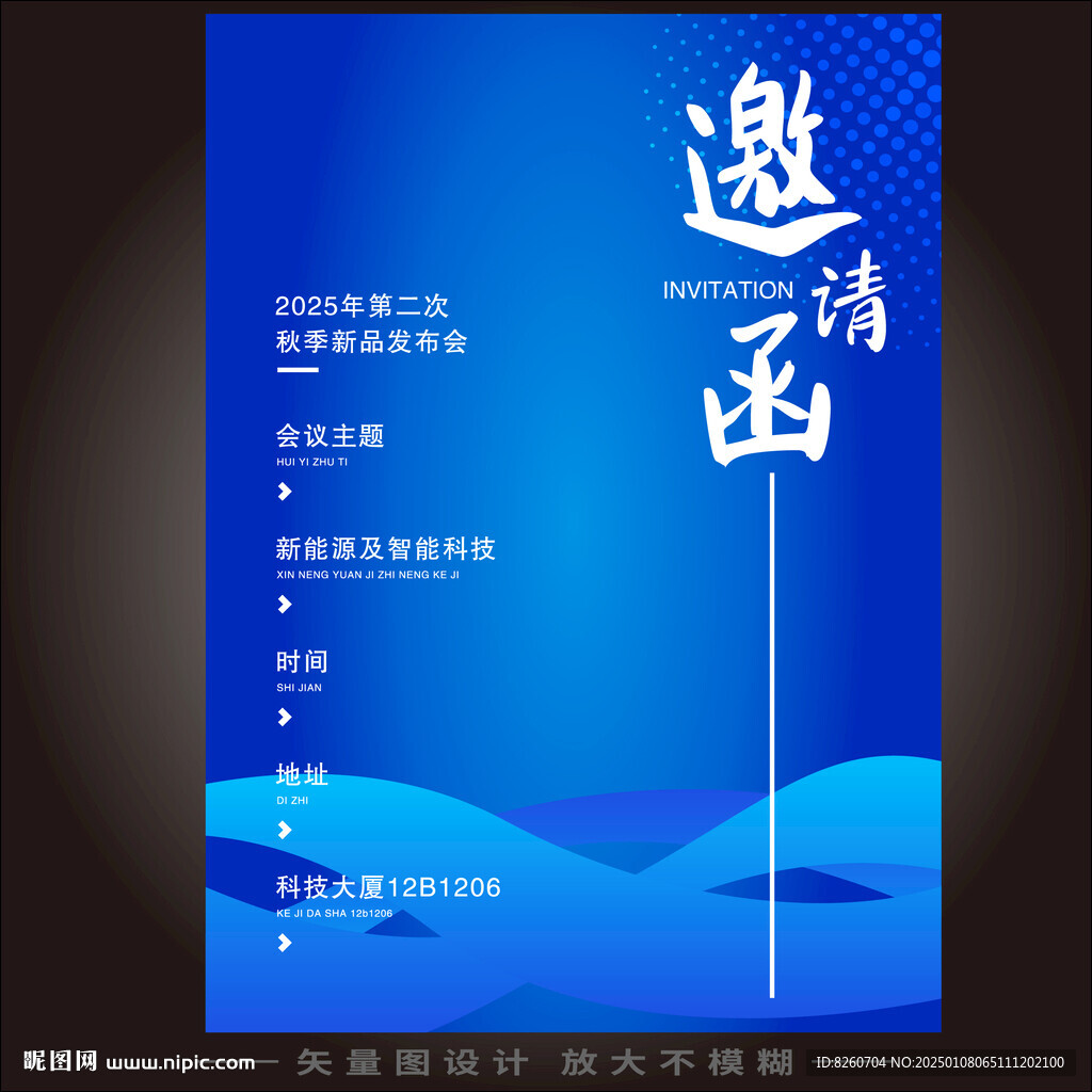 邀请函
