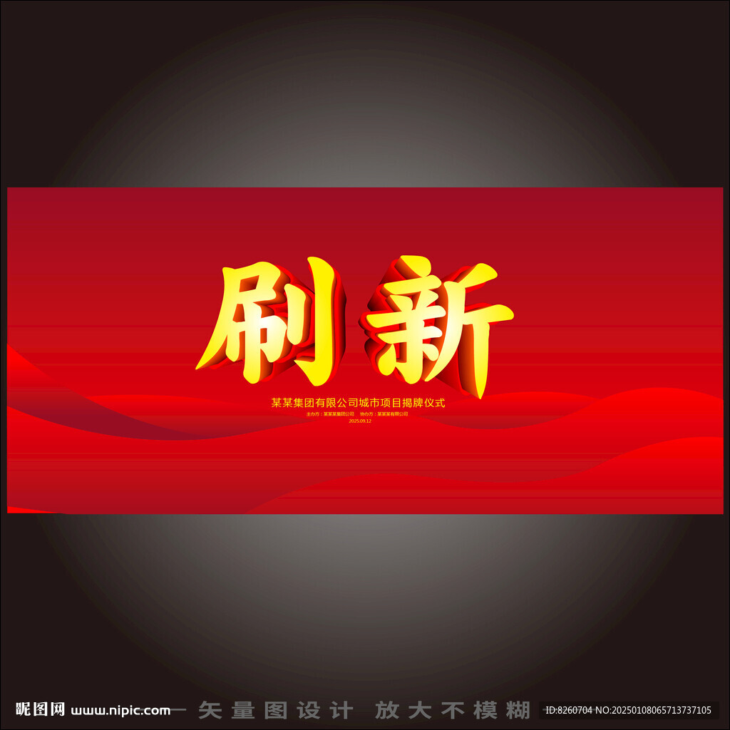 刷新