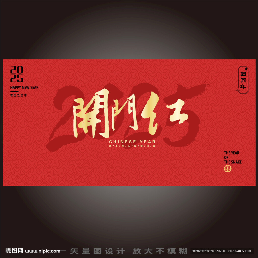 开门红