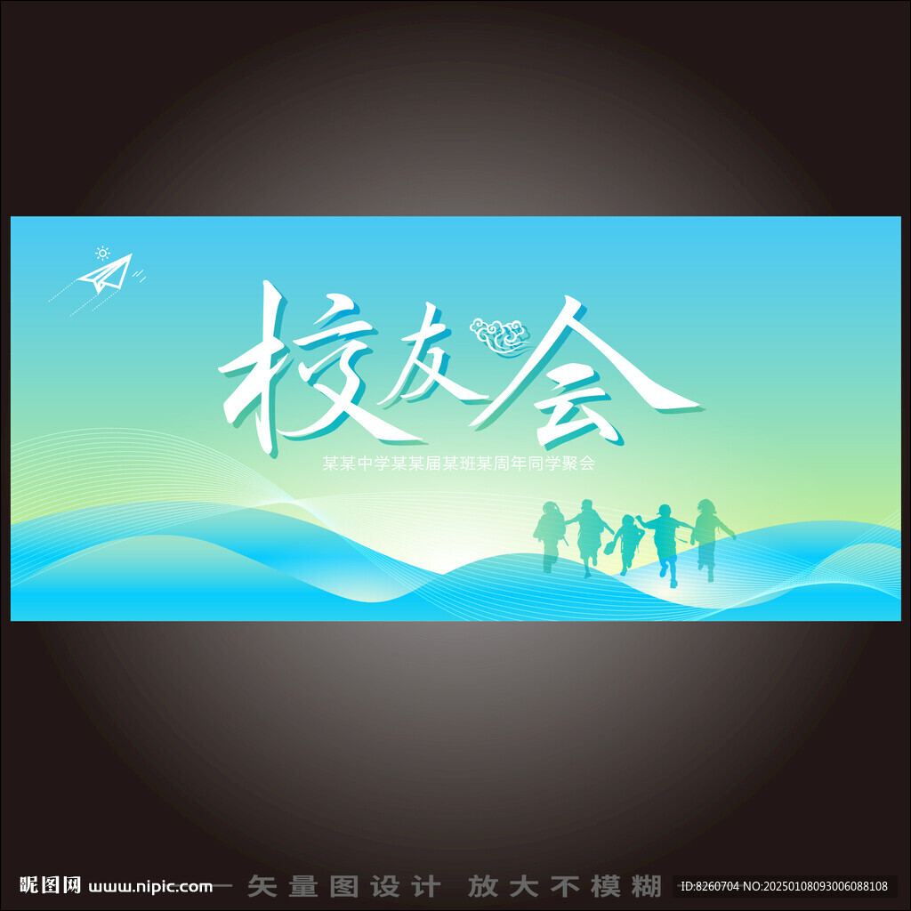 校友会