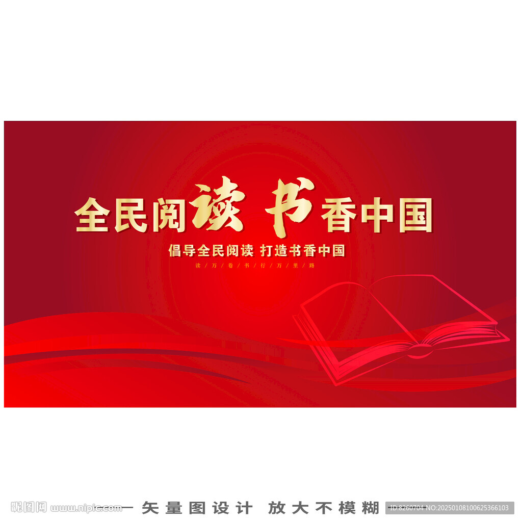 全民阅读