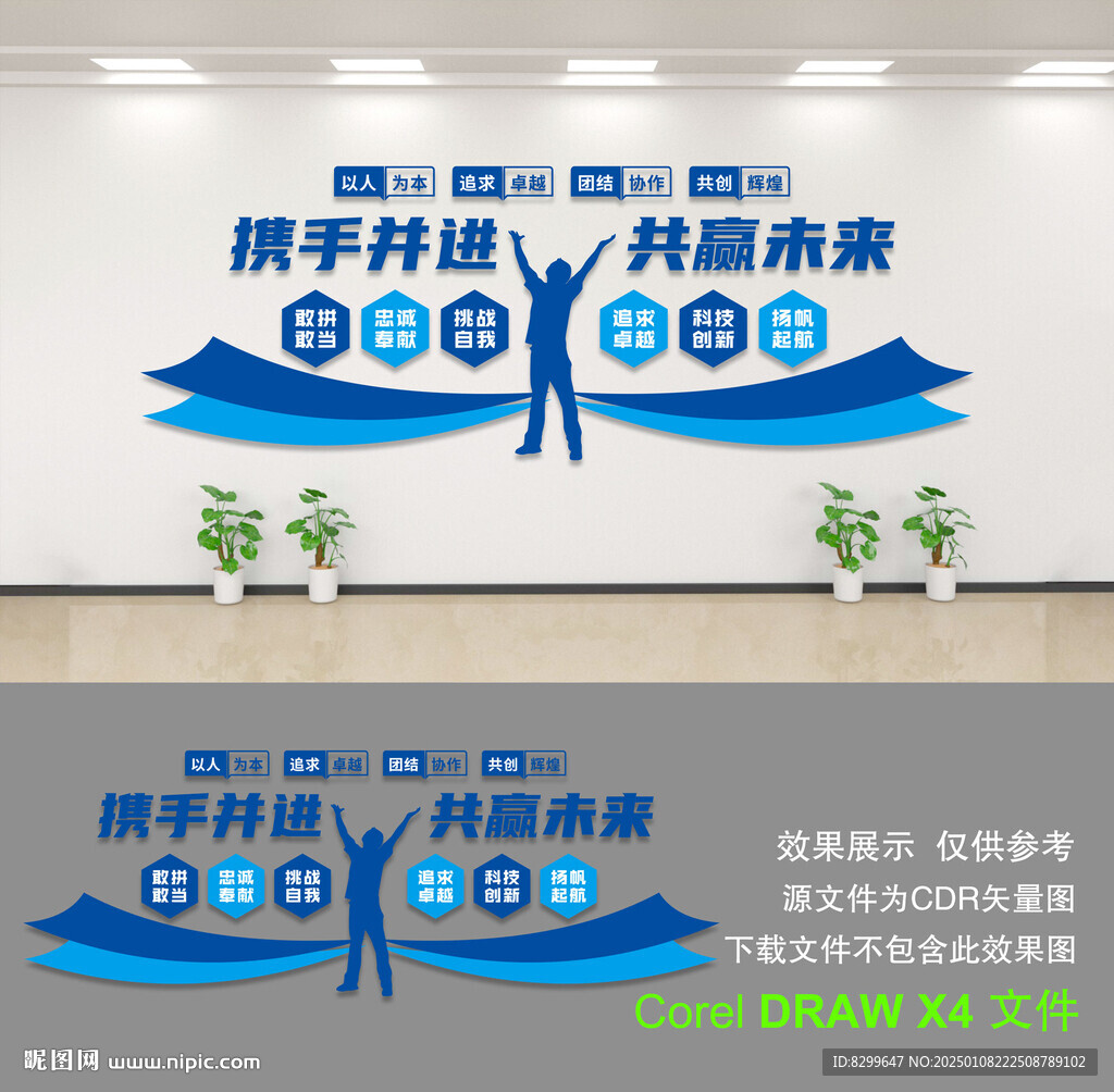企业文化墙