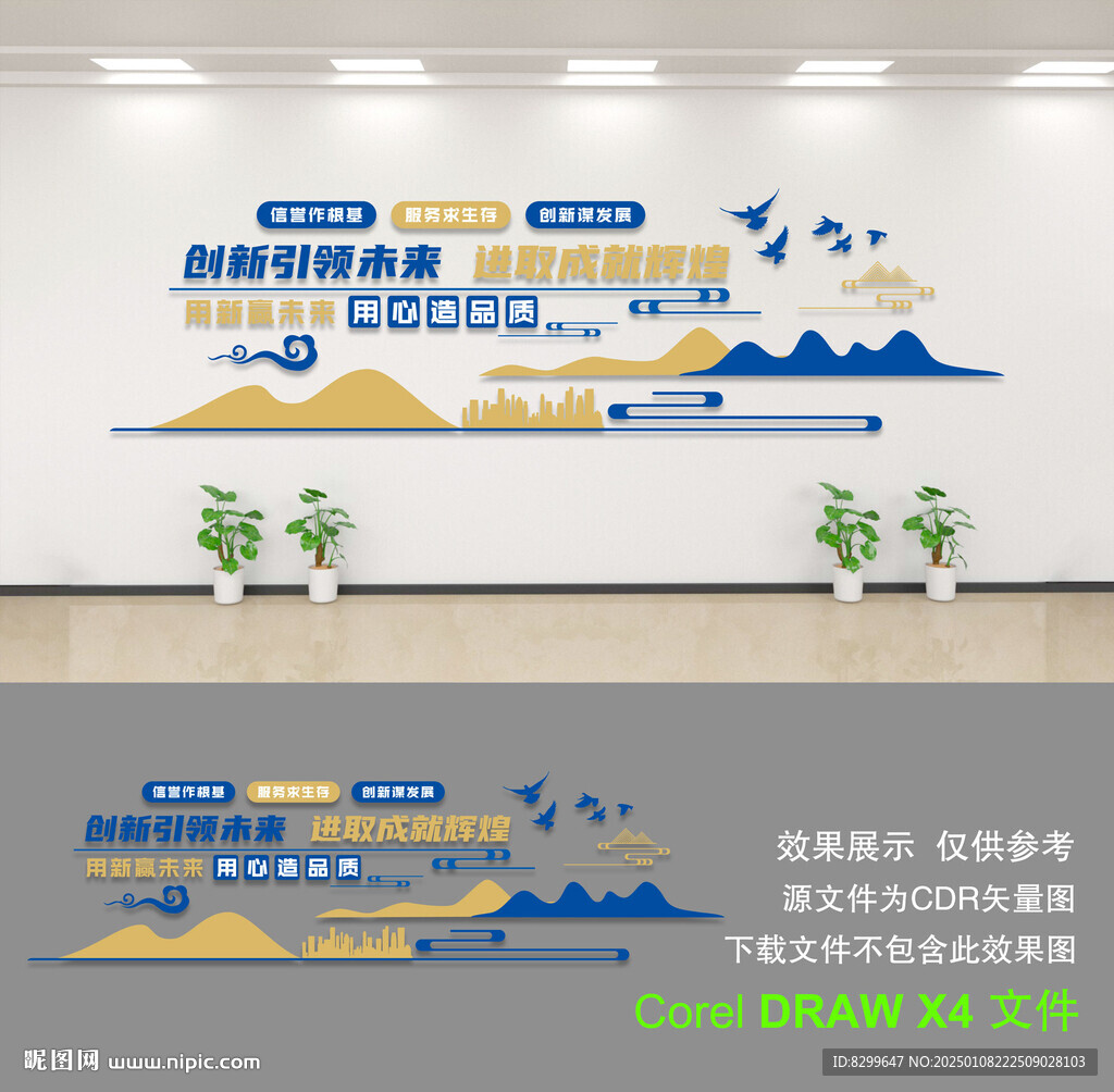 企业文化墙