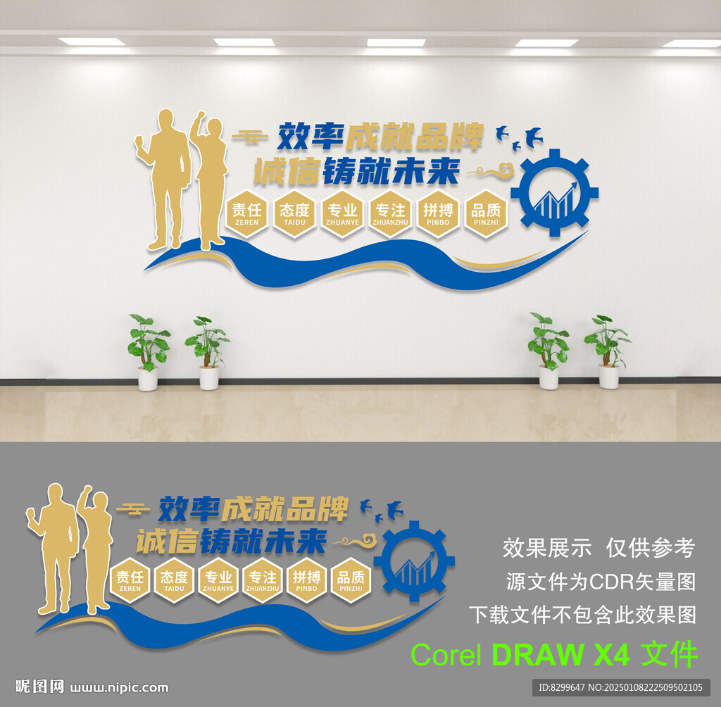 企业文化墙