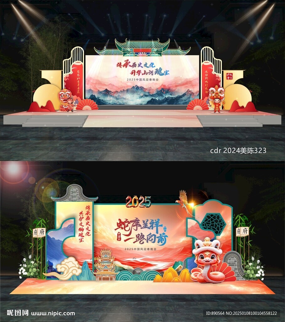 年会布置