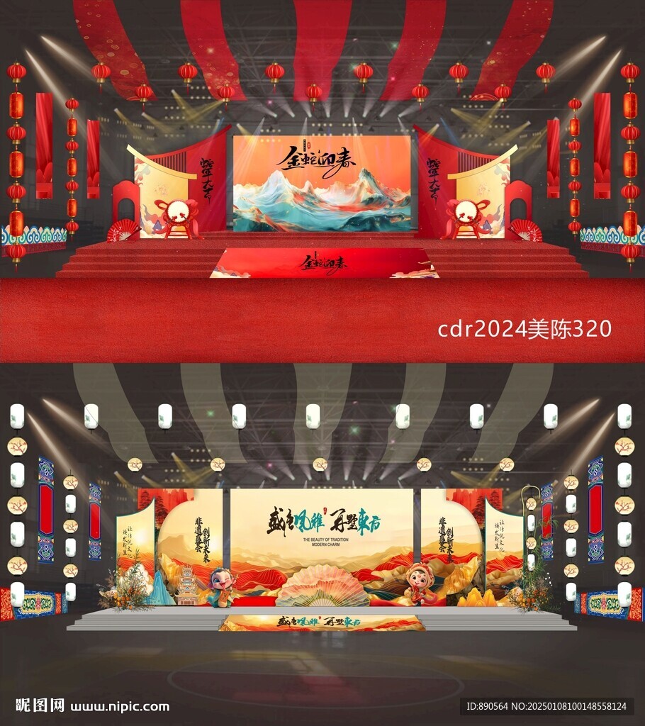 年会