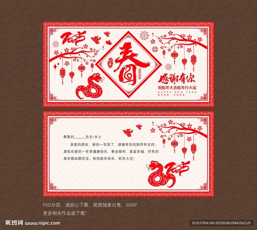 2025剪纸贺卡