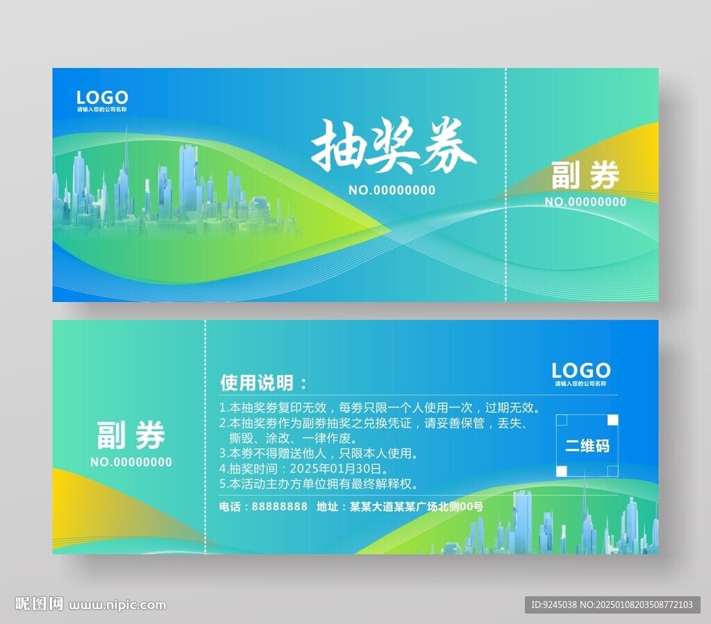 农业产品抽奖券