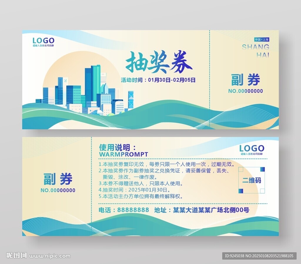 企业活动周年庆抽奖券