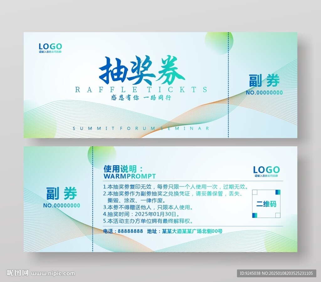抽奖券