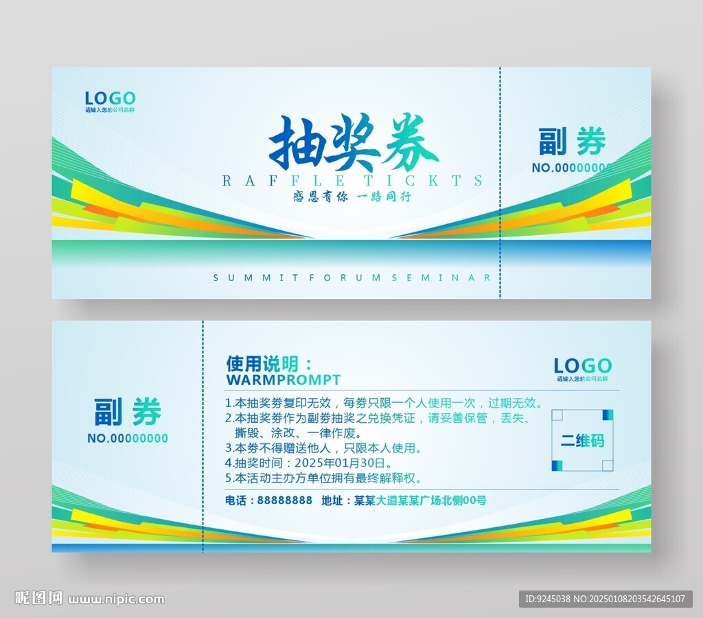 森林抽奖券