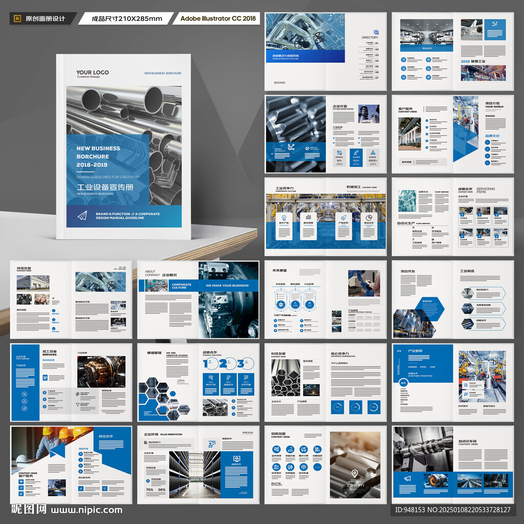制造业宣传册