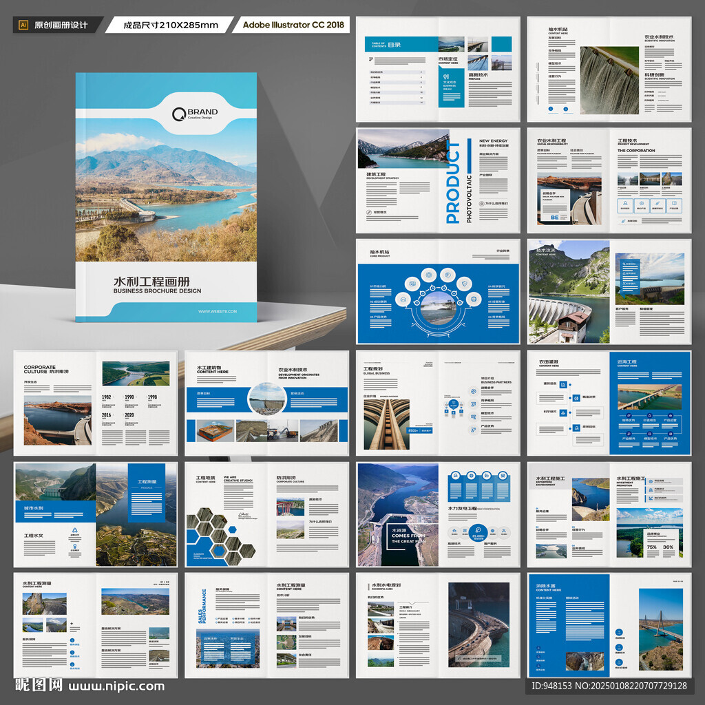 水利工程画册