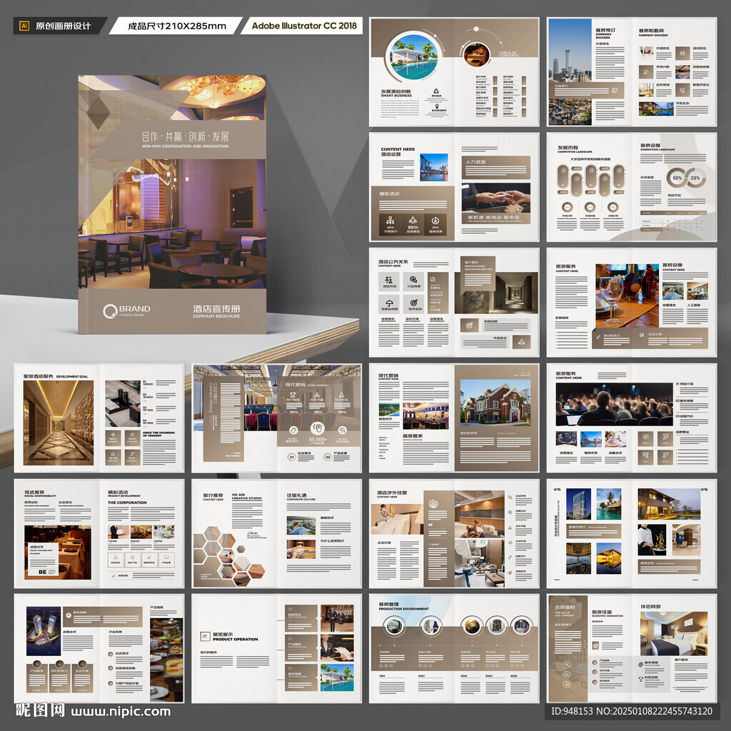 酒店宣传画册