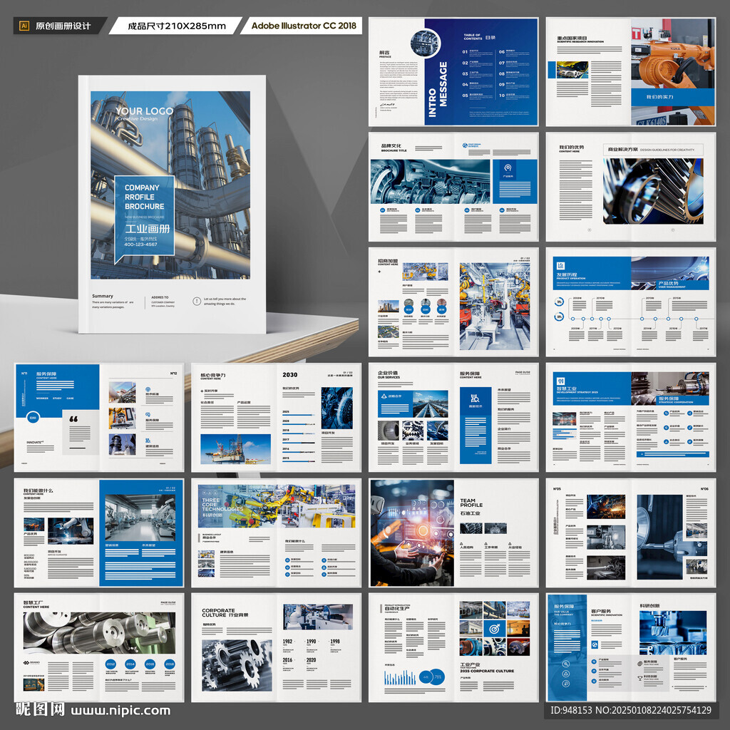工业宣传册