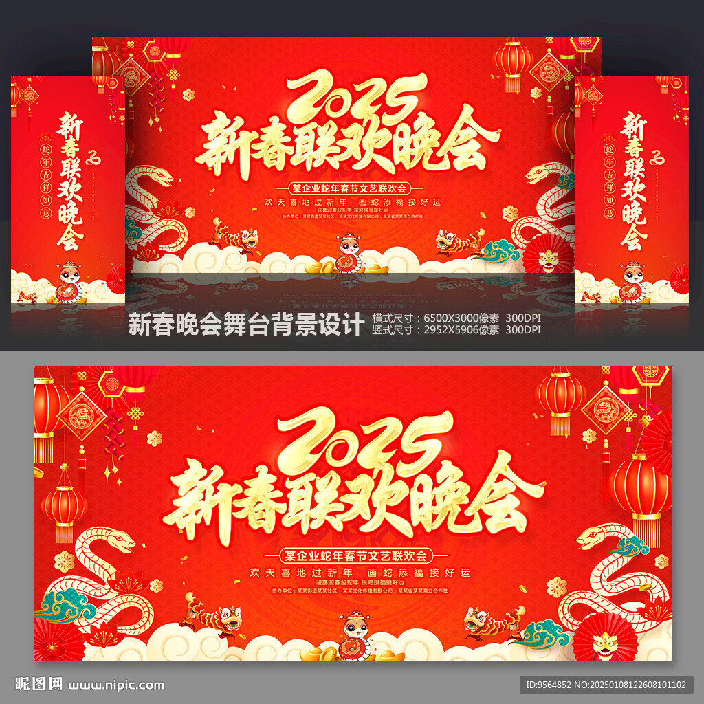 新春联欢晚会