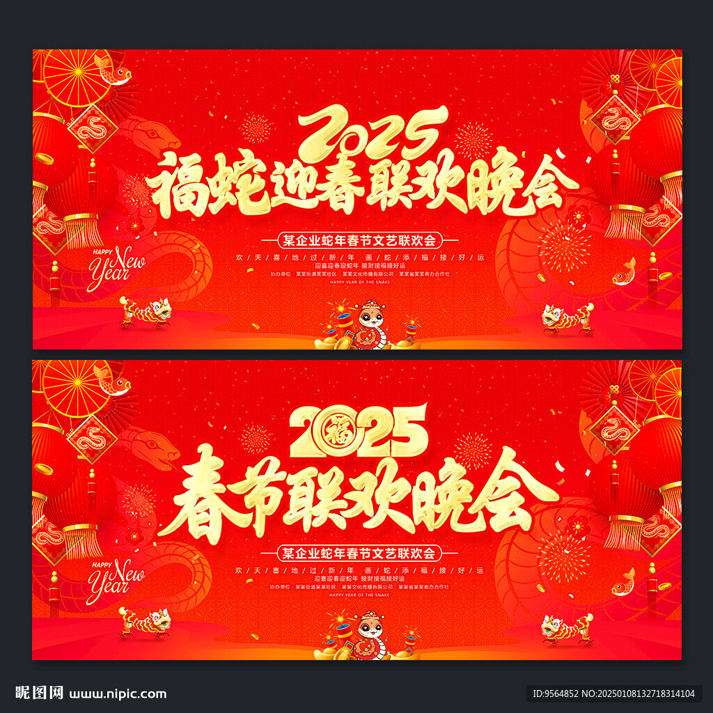 2025春晚