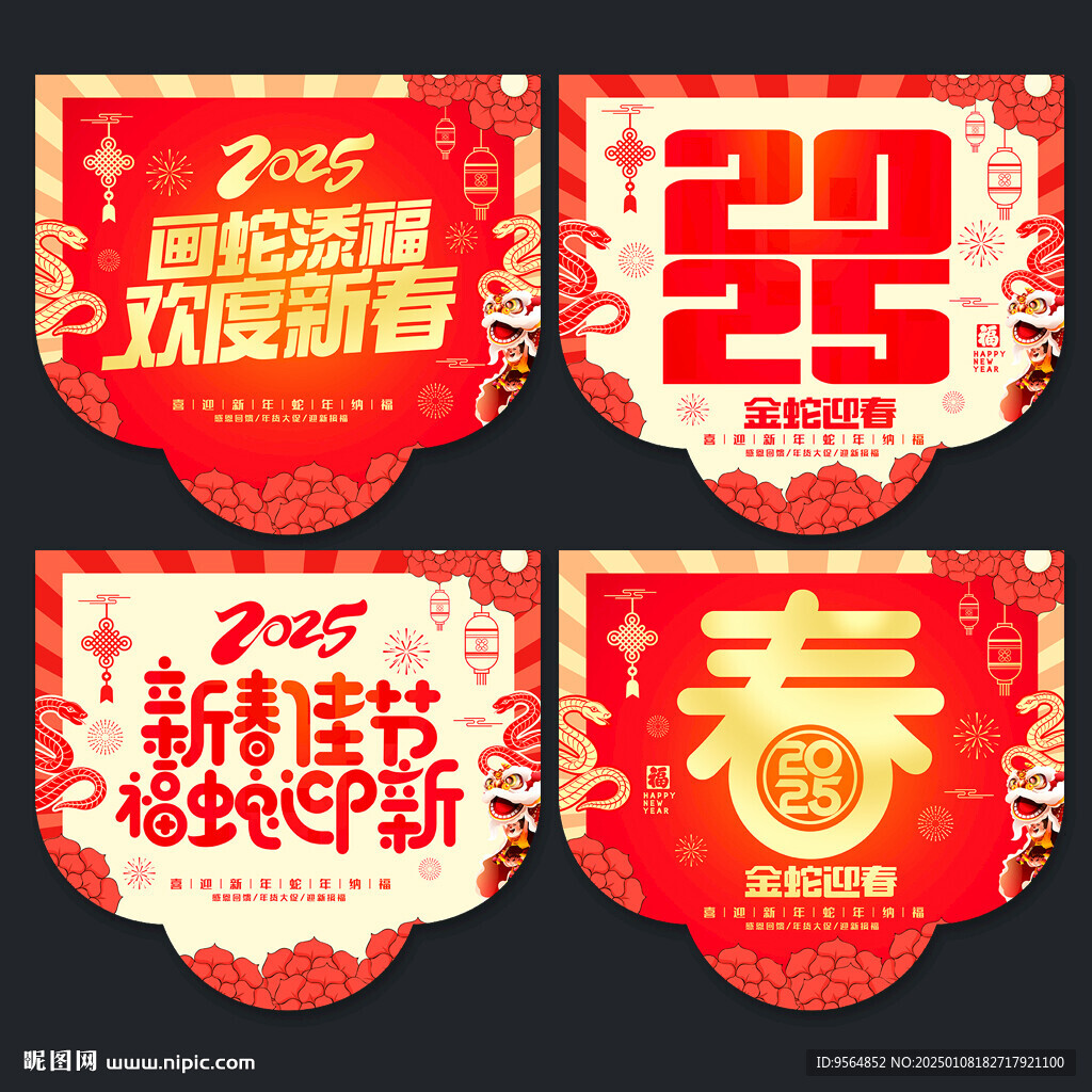 蛇年吊旗