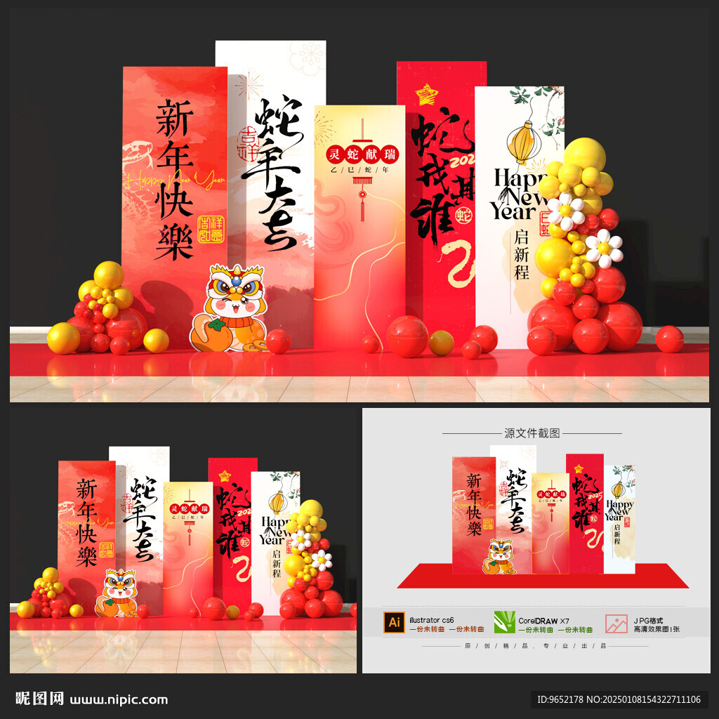 蛇年美陈