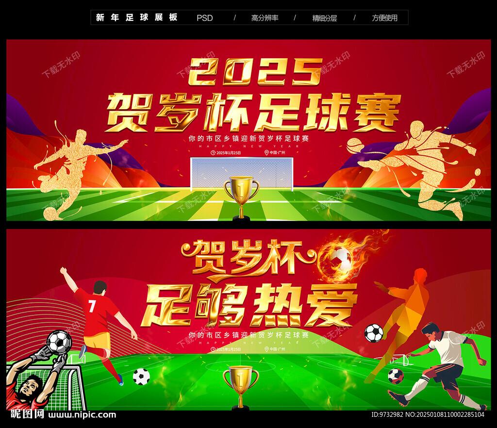 足球