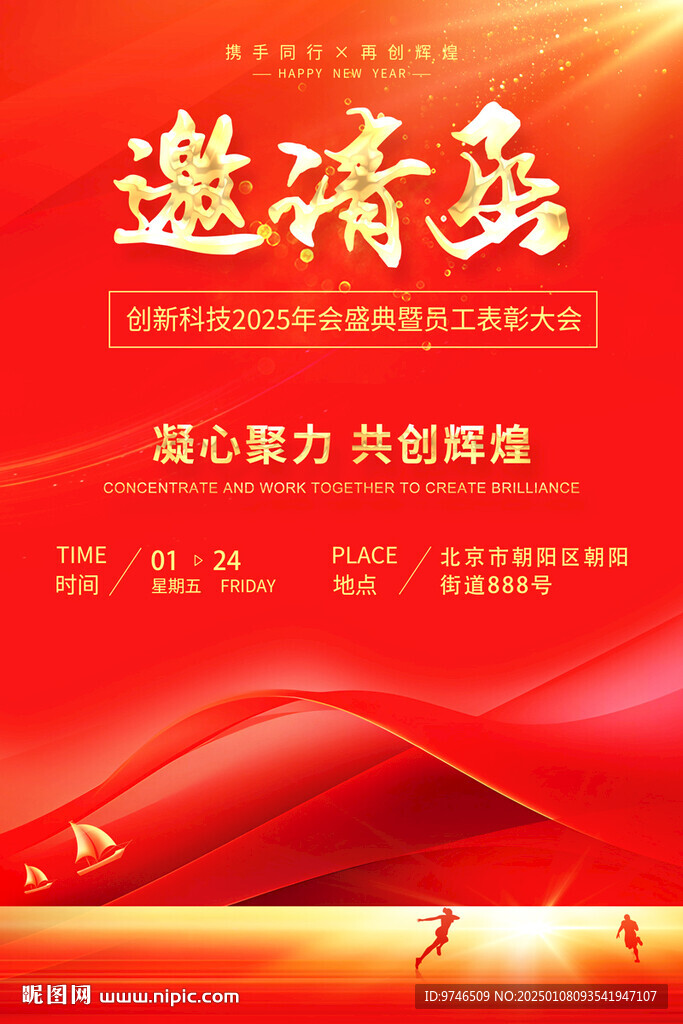 邀请函海报