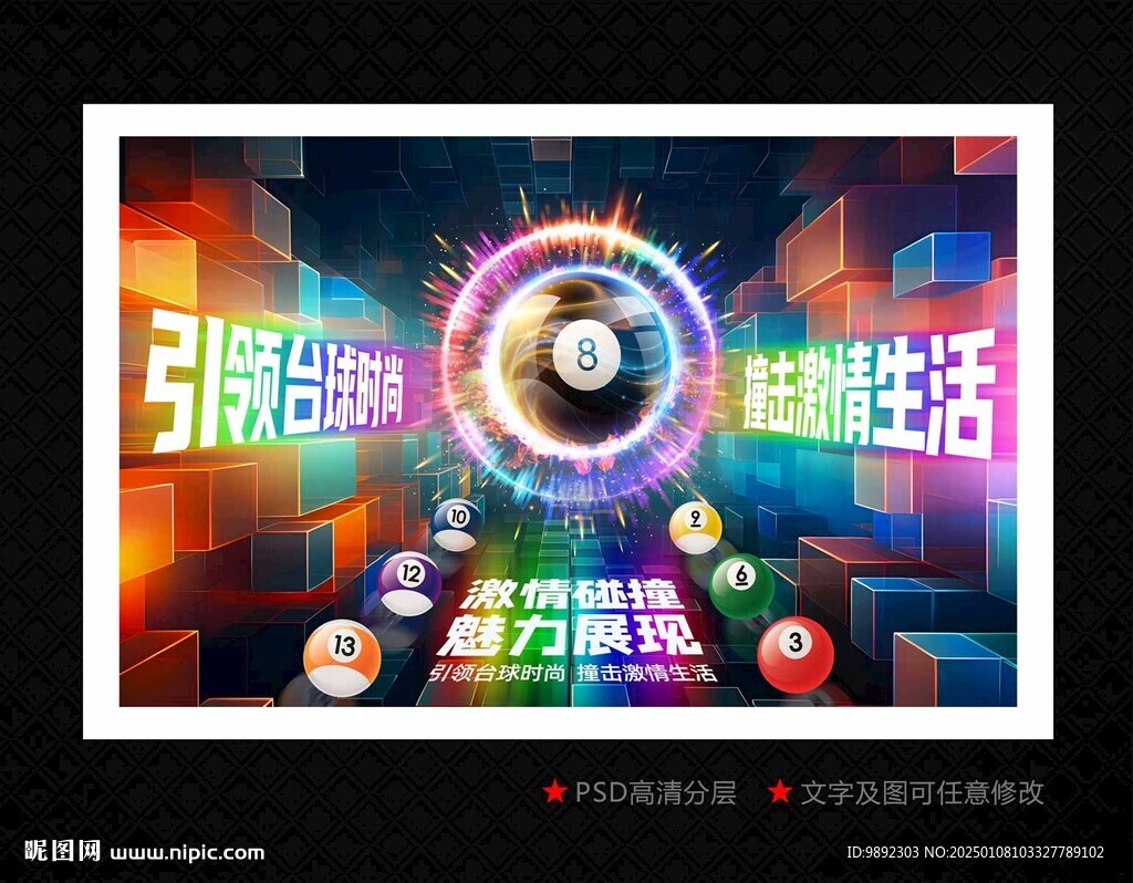 台球海报