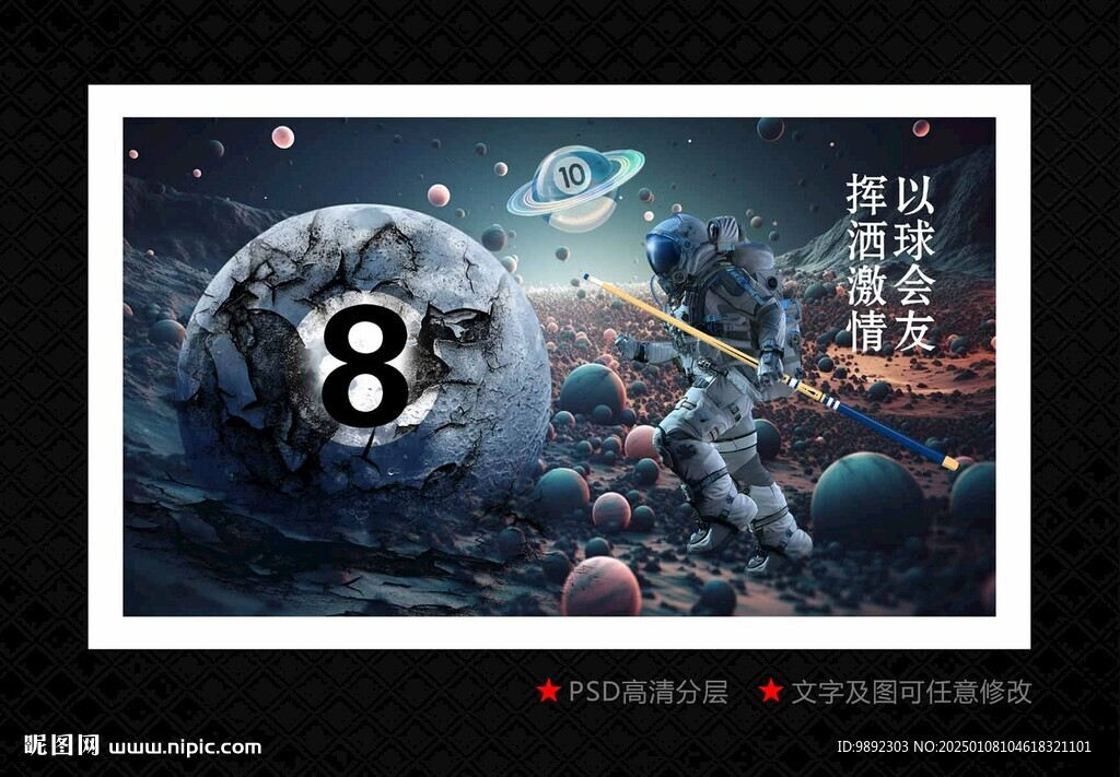 台球海报