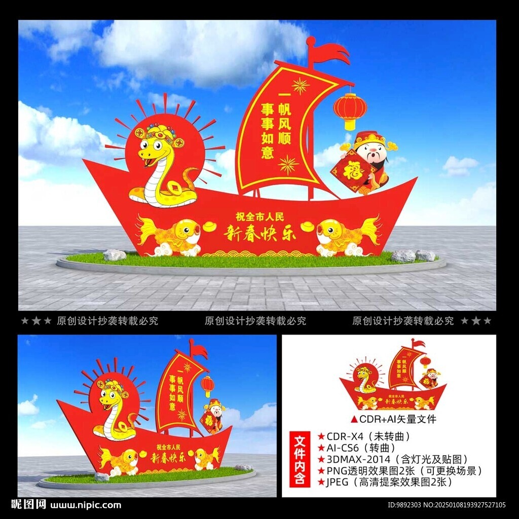 新年户外美陈