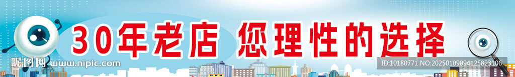 眼镜店招牌