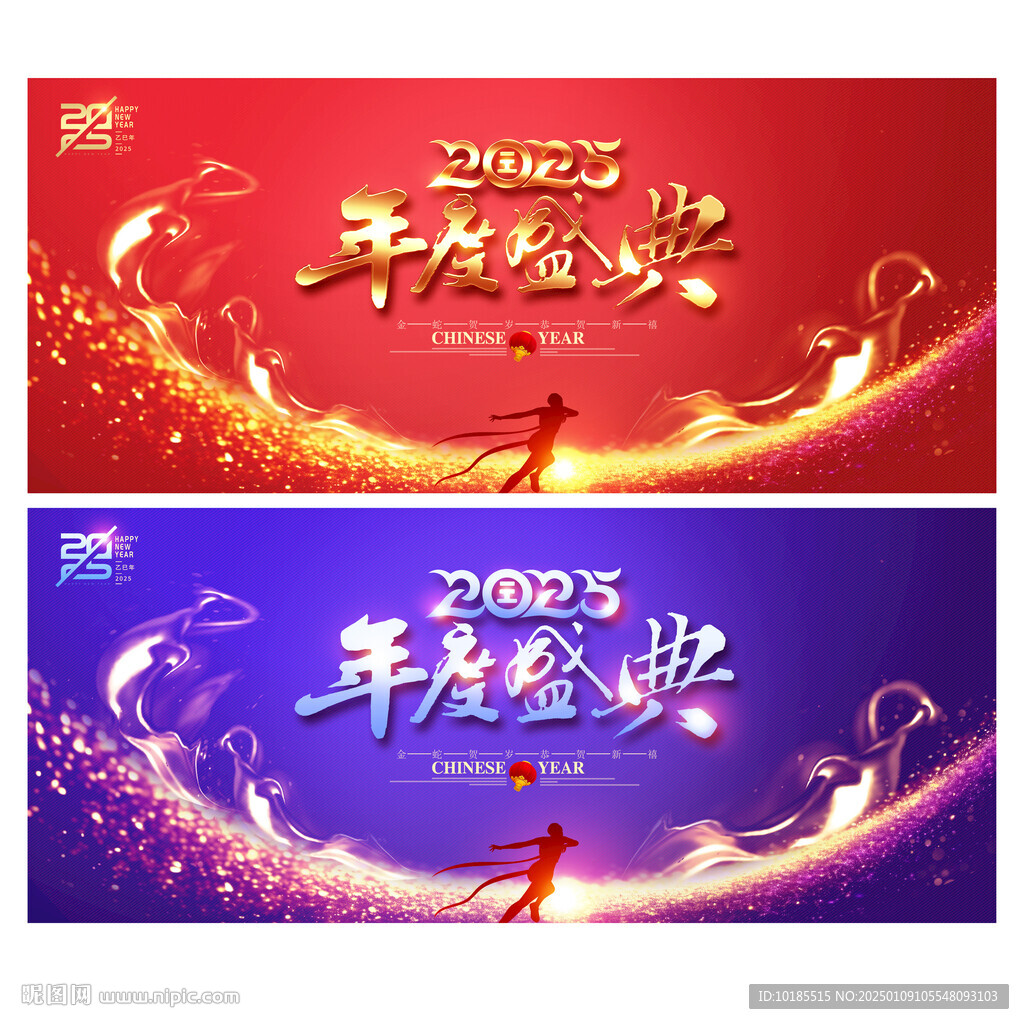 年会背景