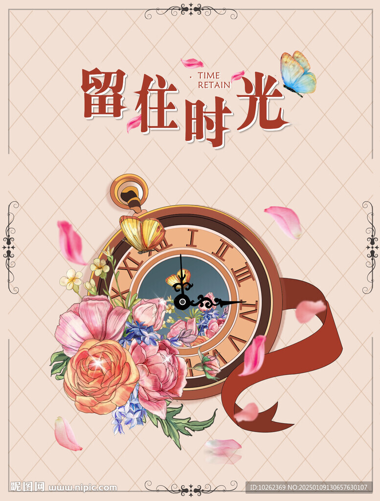 创意留住时光海报