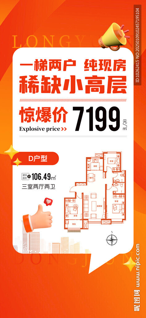 房地产户型介绍