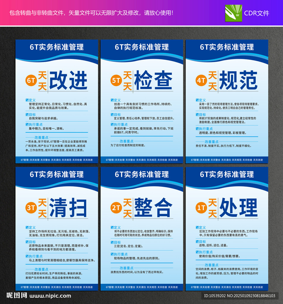 6T实务标准管理