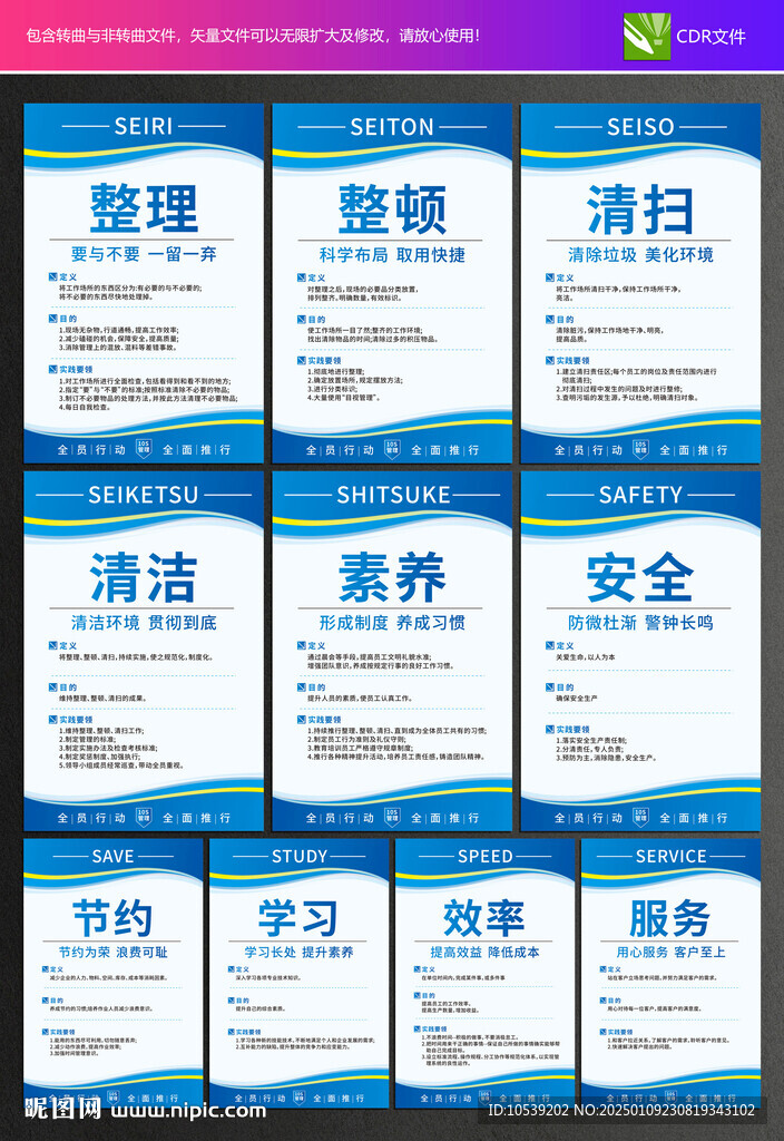 10S管理
