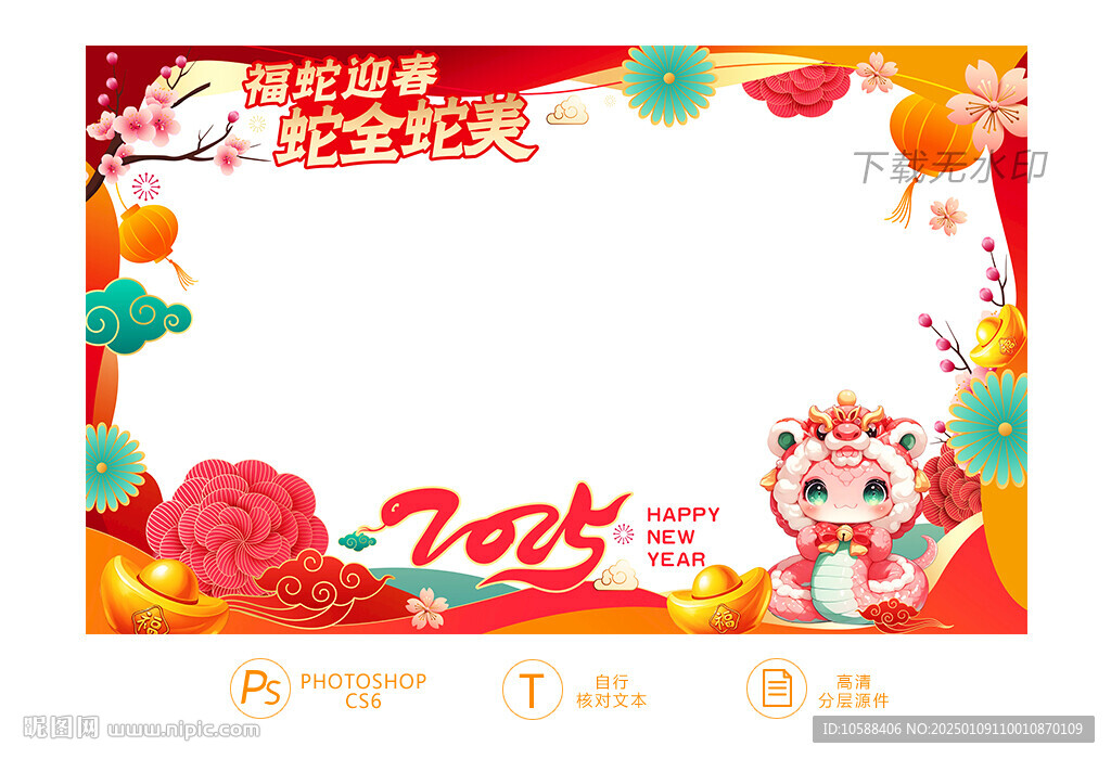 2025新年橱窗