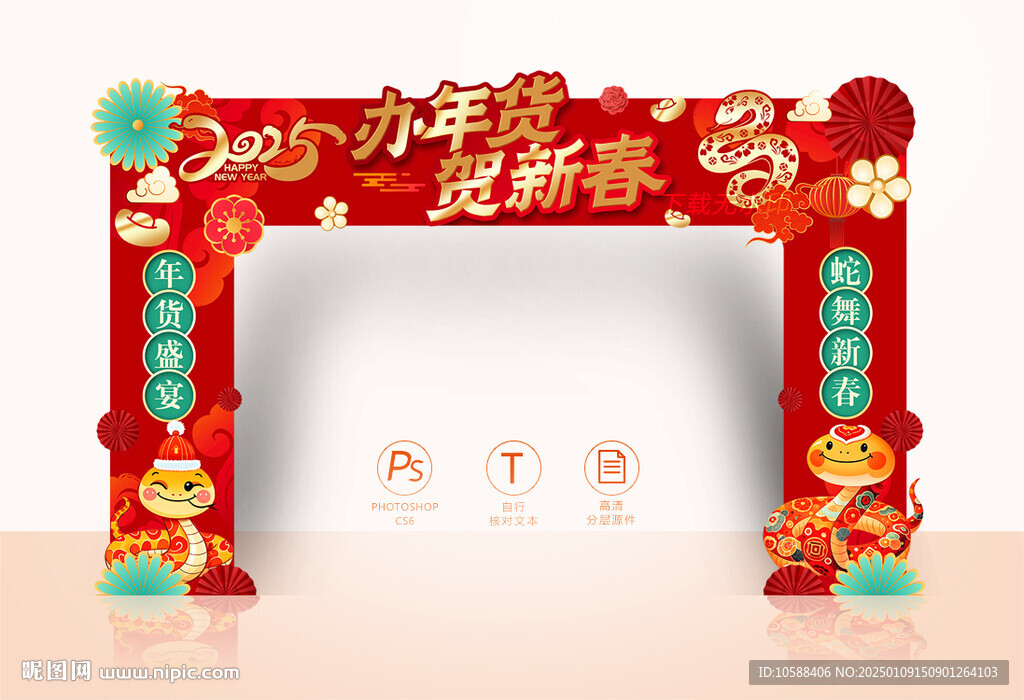 年货拱门