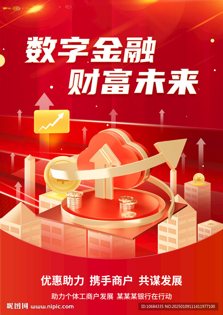 金融海报