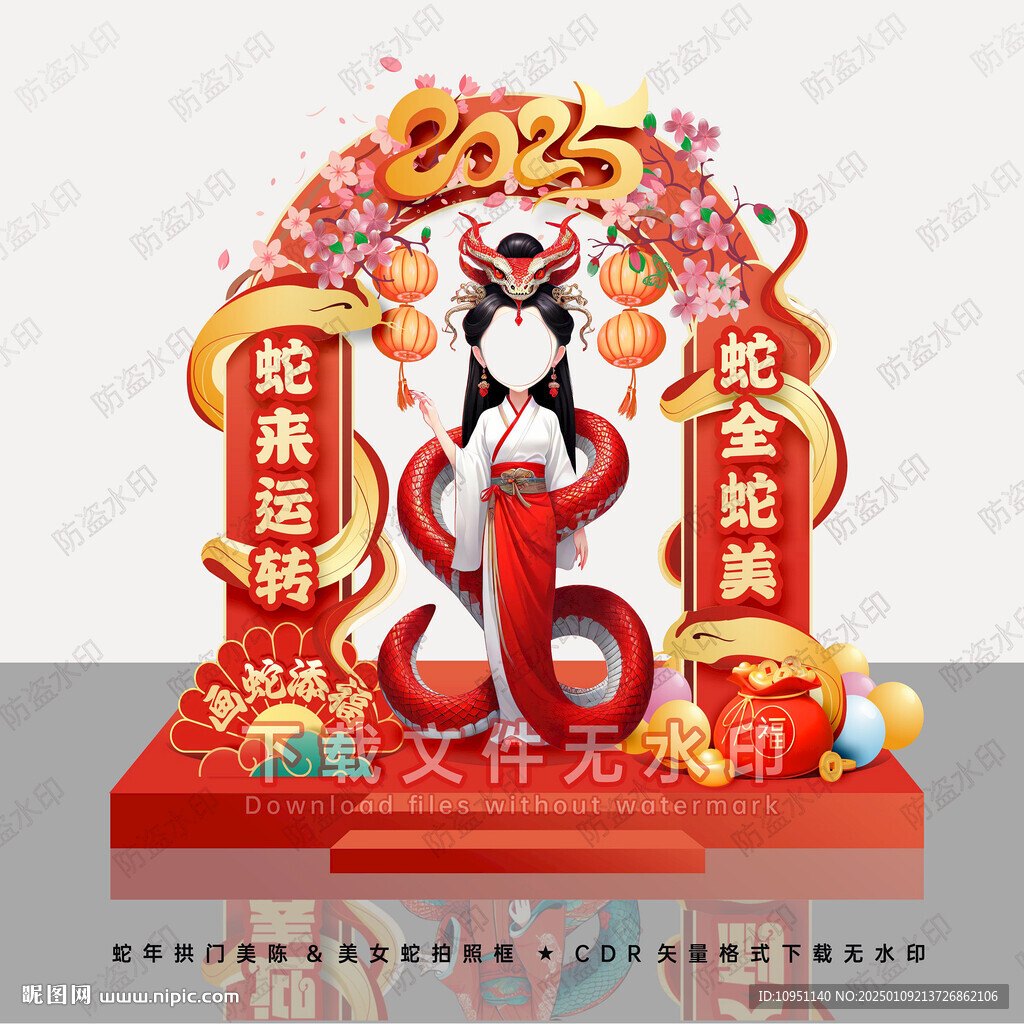 蛇年拍照框拱门美女蛇