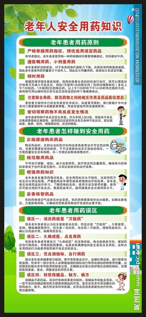 老年人健康教育展架