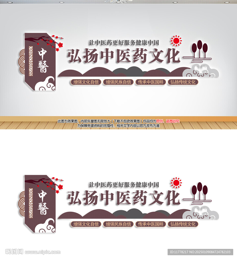  弘扬中医药文化墙