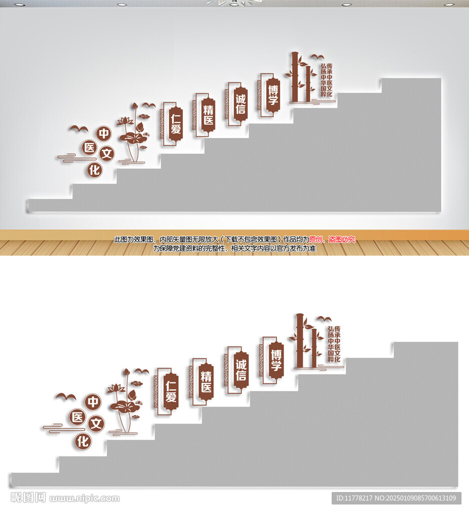 中医院文化墙