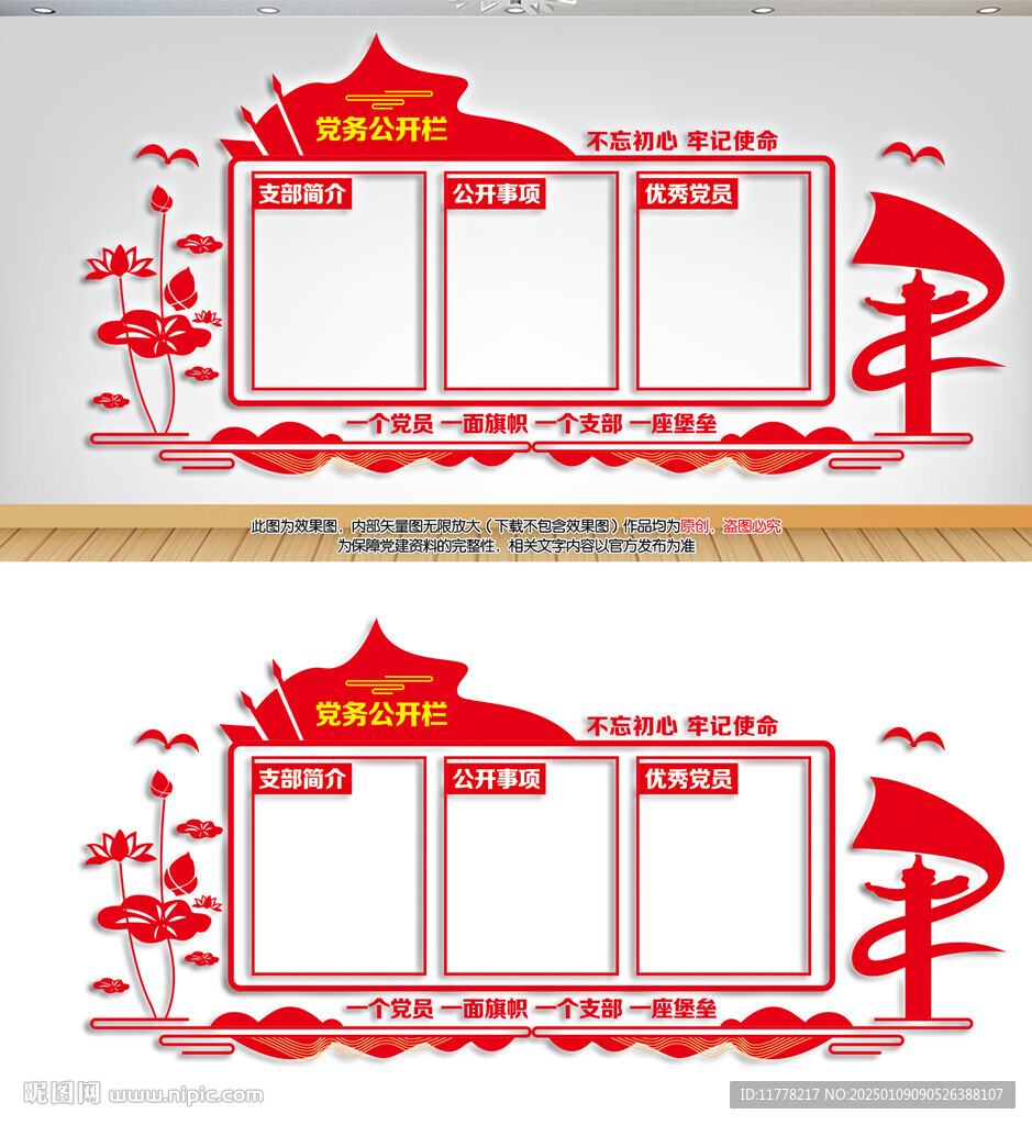 党建文化墙党务公开栏