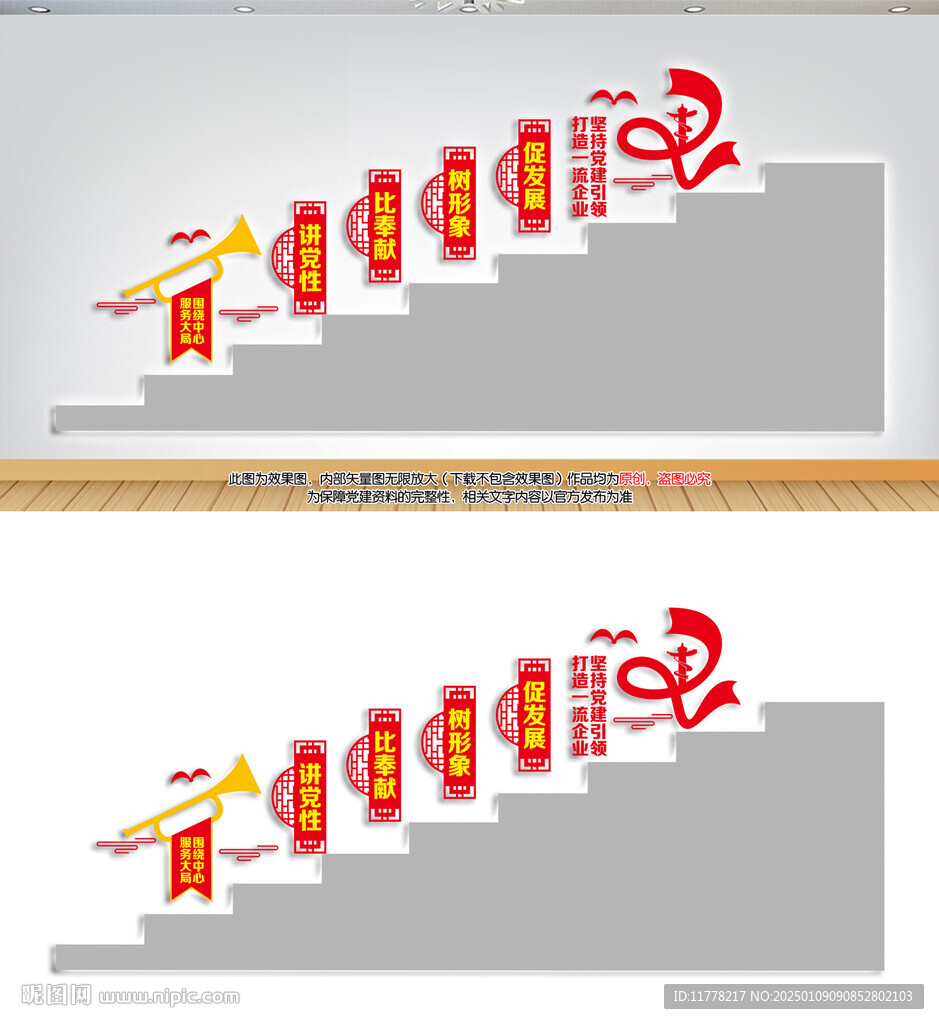  企业党建楼梯文化墙