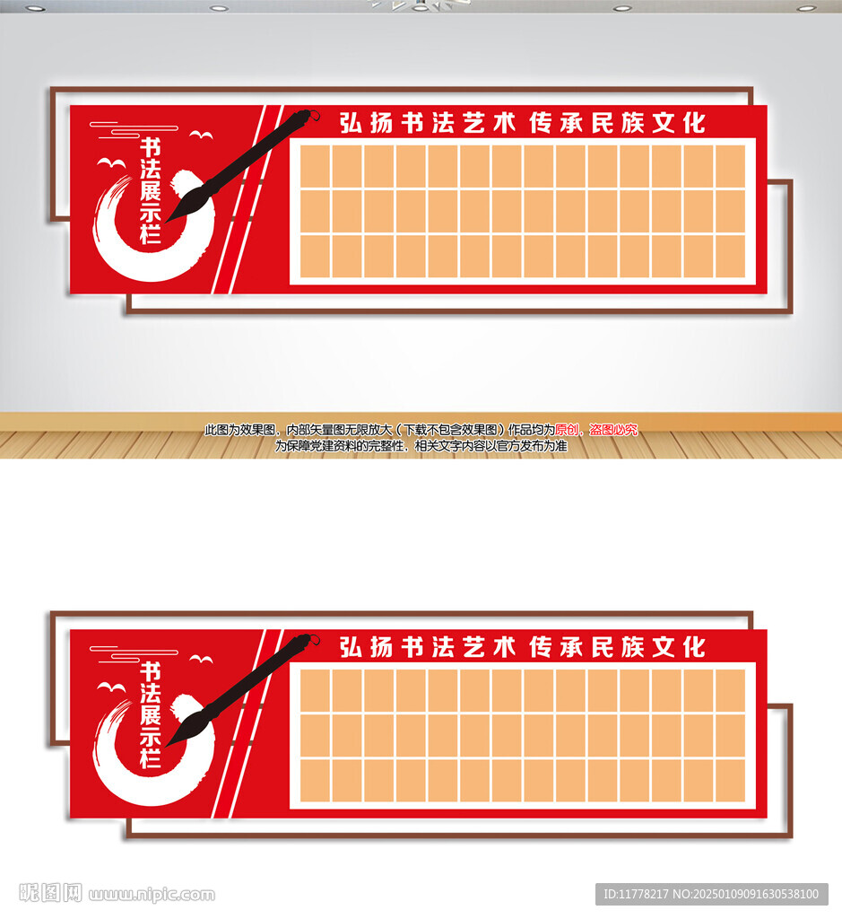 书法作品展示栏