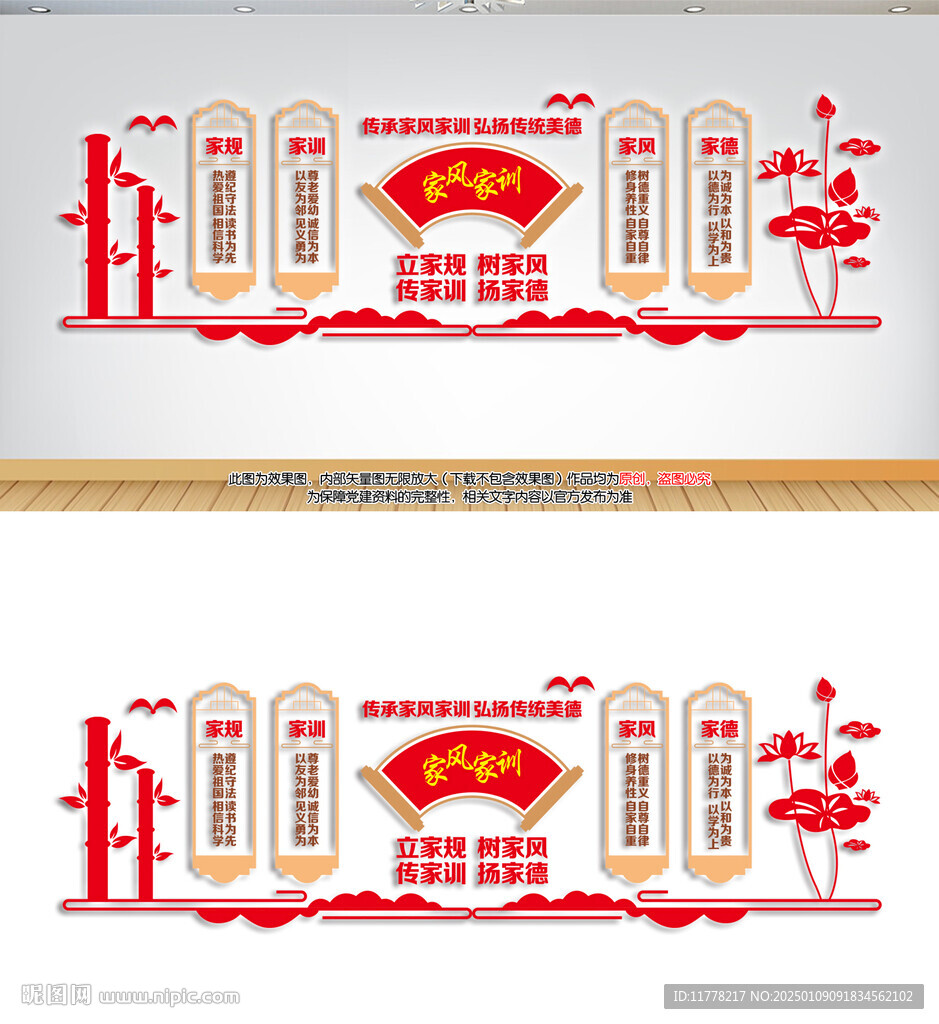  家风家训