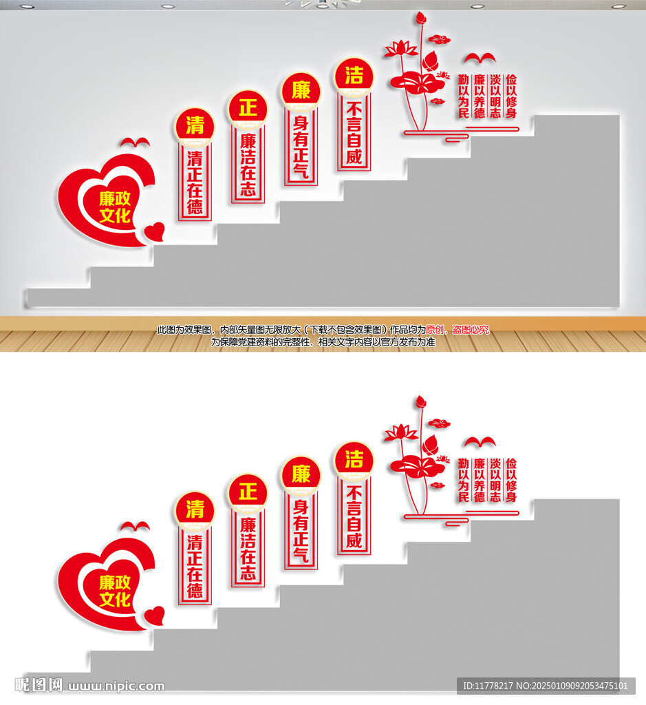 廉政文化楼梯墙