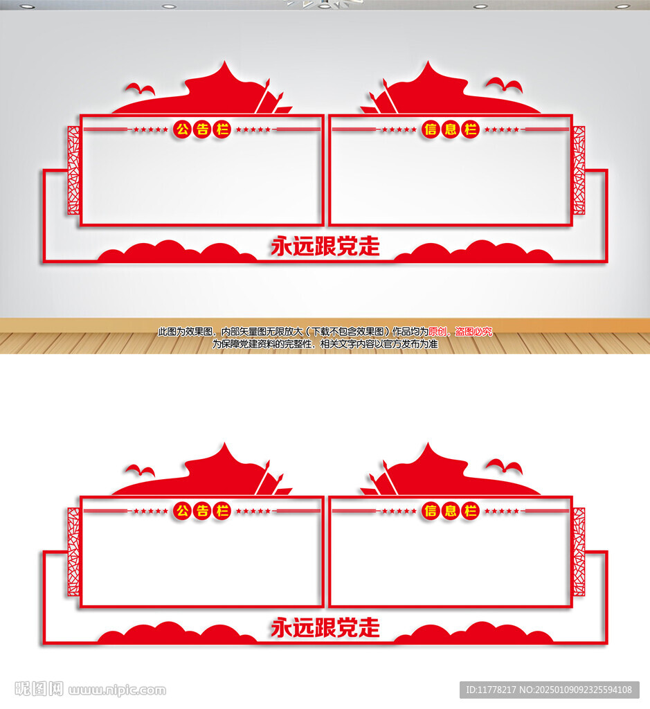 党建宣传栏